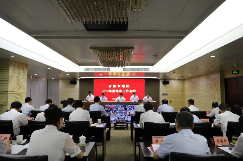 苏粮集团召开2026年度年中工作会议.png