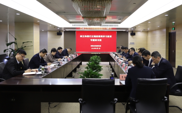 省粮食集团党委举办树立和践行正确政绩观学习教育读书班