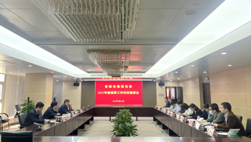 省粮食集团党委巡察工作领导小组召开第五轮巡察工作动员部署会