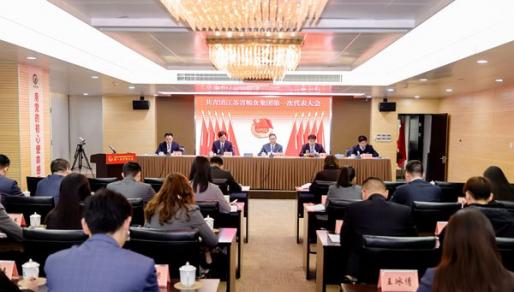 江苏省粮食集团第一次团代会顺利召开