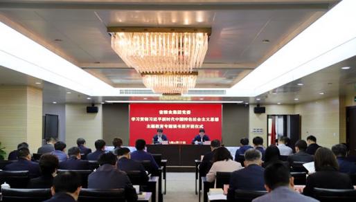 解决四个问题 感悟思想伟力｜省粮食集团党委学习贯彻习近平新时代中国特色社会主义思想主题教育读书班开班