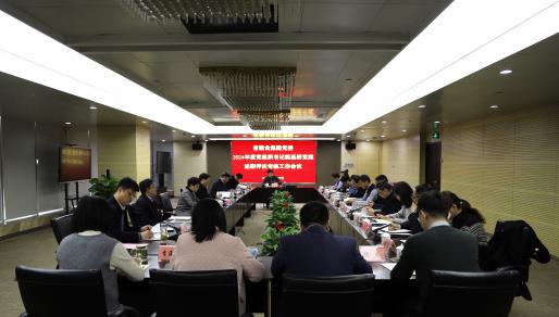 苏粮集团党委召开2024年度所属党组织书记抓基层党建述职评议考核会议
