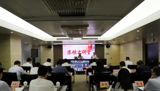 苏粮集团举办第2期“苏粮大讲堂”暨第7次党委理论学习中心组学习（扩大）会议