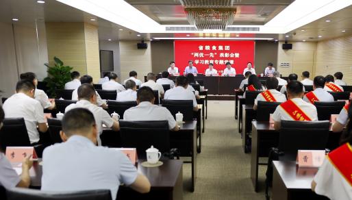 苏粮集团召开“两优一先”表彰会暨学习教育专题党课