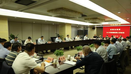 苏粮集团召开2025年度秋粮收购工作会议